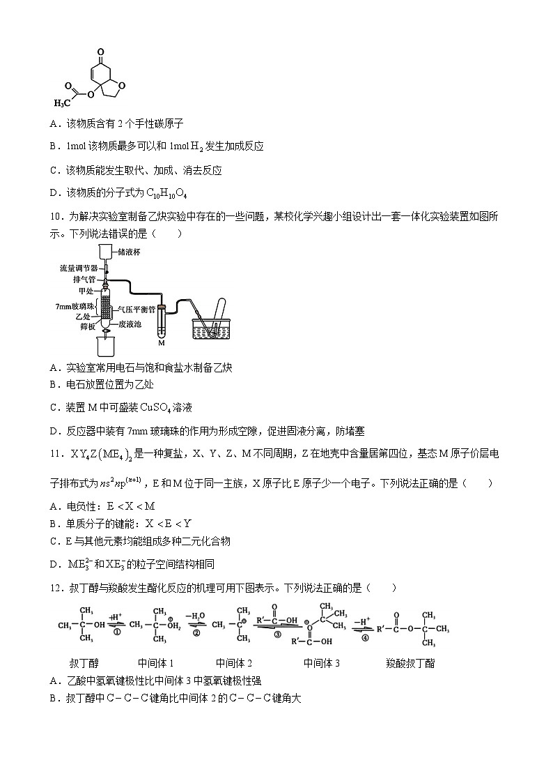 湖北省宜荆荆2024届高三下学期一模化学试卷（Word版附答案）03