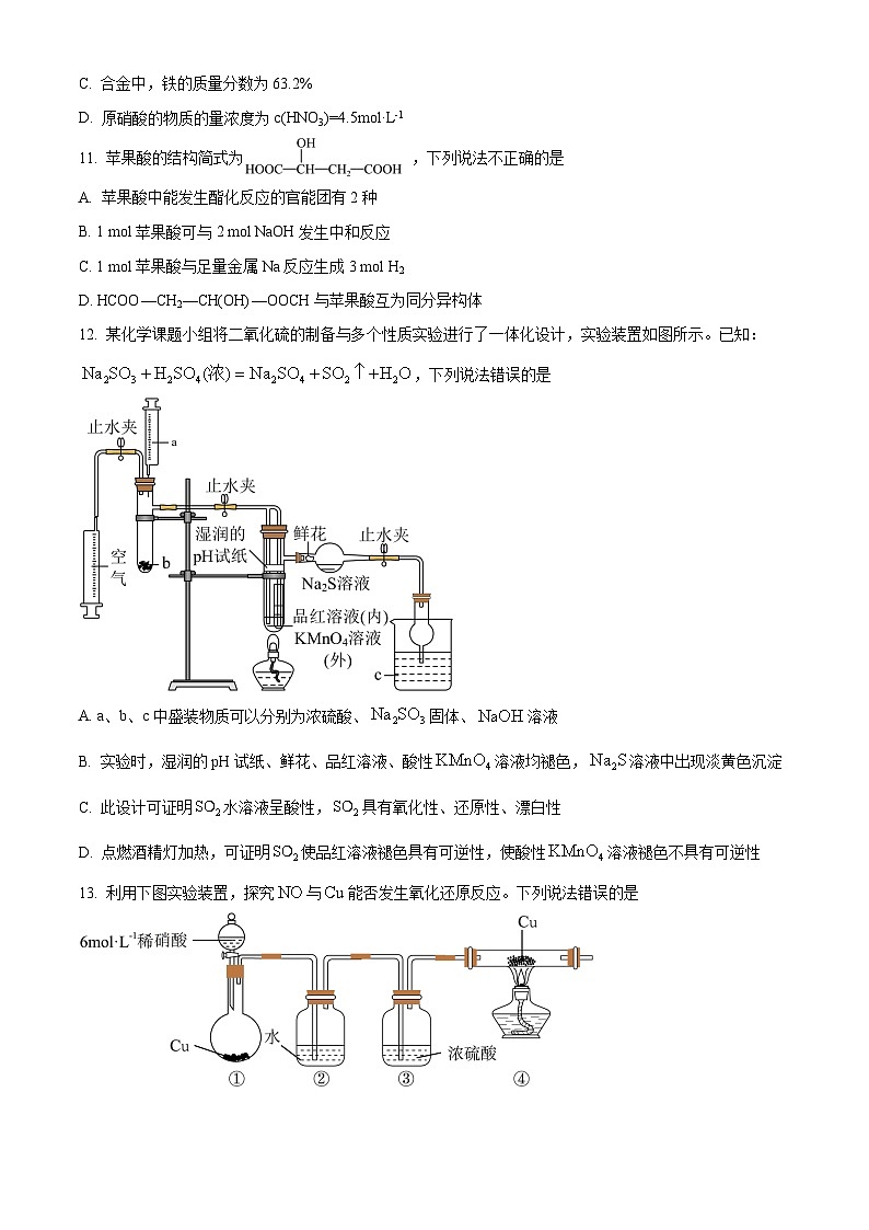 浙江省金华第一中学2023-2024学年高一下学期期中化学试卷（Word版附解析）03