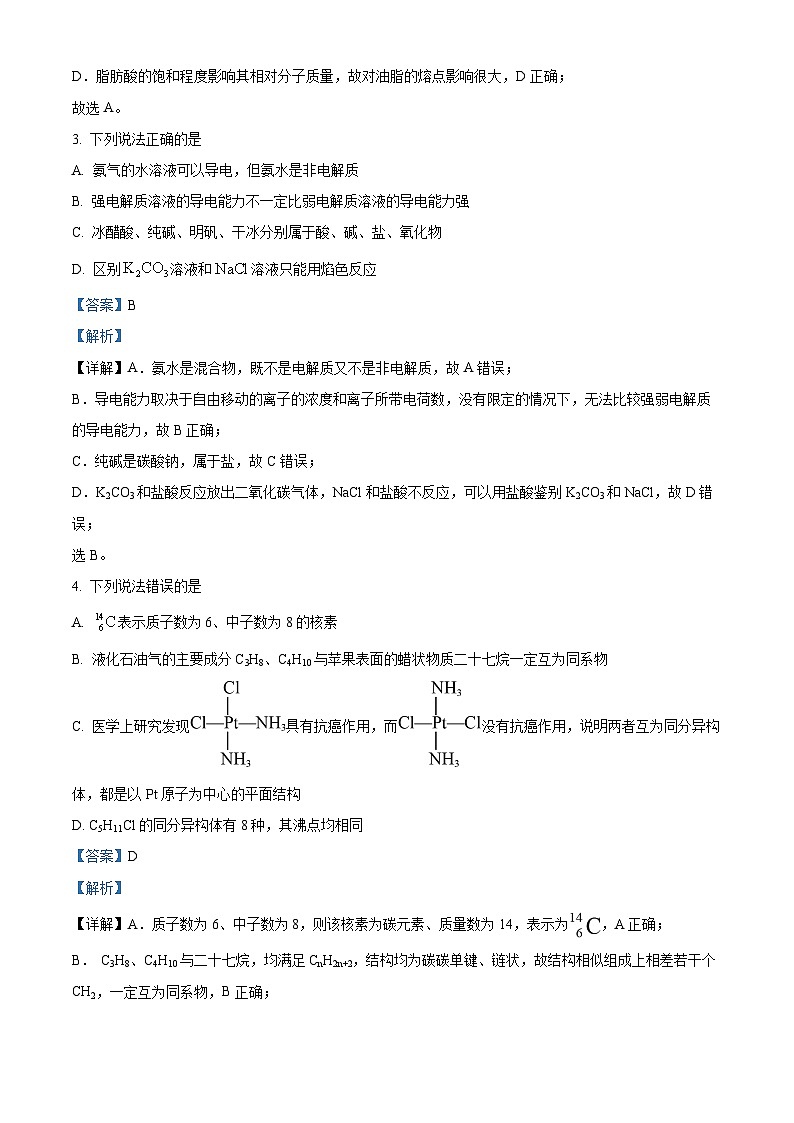 浙江省金华第一中学2023-2024学年高一下学期期中化学试卷（Word版附解析）02