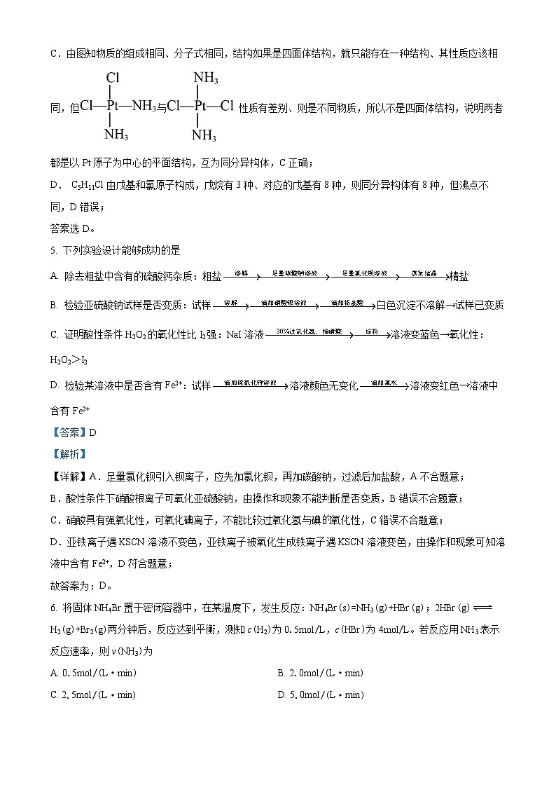 浙江省金华第一中学2023-2024学年高一下学期期中化学试卷（Word版附解析）03