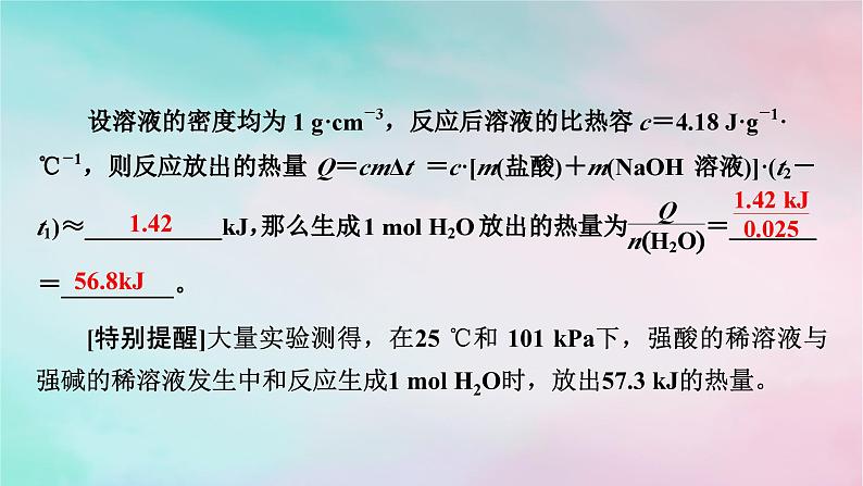 2025版新教材高中化学第1章化学反应的热效应第1节反应热第1课时反应热焓变课件新人教版选择性必修108