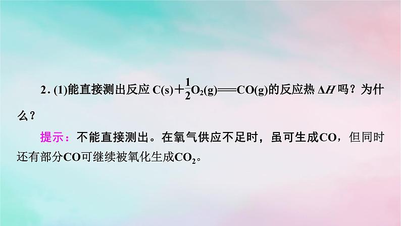 2025版新教材高中化学第1章化学反应的热效应第2节反应热的计算课件新人教版选择性必修108