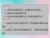 2025版新教材高中化学第2章化学反应速率与化学平衡第1节化学反应速率第1课时化学反应速率课件新人教版选择性必修1