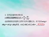 2025版新教材高中化学第2章化学反应速率与化学平衡第1节化学反应速率第1课时化学反应速率课件新人教版选择性必修1