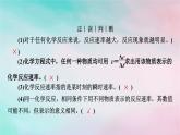 2025版新教材高中化学第2章化学反应速率与化学平衡第1节化学反应速率第1课时化学反应速率课件新人教版选择性必修1