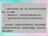2025版新教材高中化学第2章化学反应速率与化学平衡第1节化学反应速率第2课时影响化学反应速率的因素课件新人教版选择性必修1