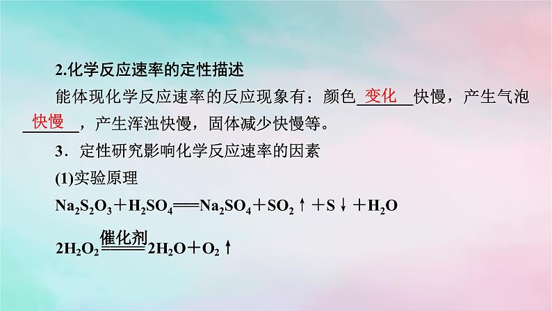 2025版新教材高中化学第2章化学反应速率与化学平衡第1节化学反应速率第2课时影响化学反应速率的因素课件新人教版选择性必修105