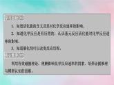 2025版新教材高中化学第2章化学反应速率与化学平衡第1节化学反应速率第3课时活化能课件新人教版选择性必修1