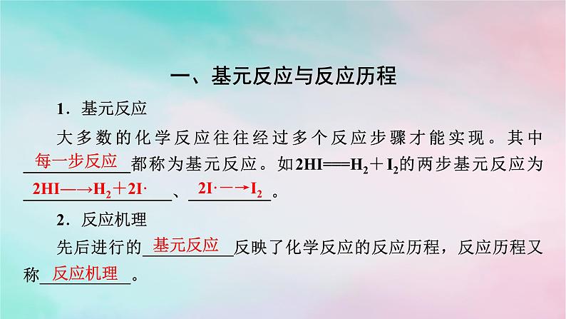 2025版新教材高中化学第2章化学反应速率与化学平衡第1节化学反应速率第3课时活化能课件新人教版选择性必修1第3页