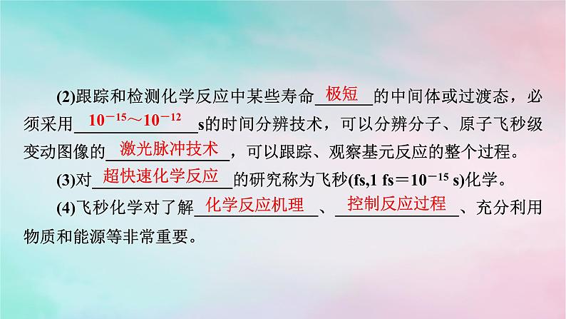 2025版新教材高中化学第2章化学反应速率与化学平衡第1节化学反应速率第3课时活化能课件新人教版选择性必修1第5页