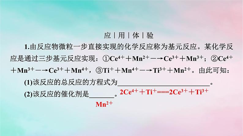 2025版新教材高中化学第2章化学反应速率与化学平衡第1节化学反应速率第3课时活化能课件新人教版选择性必修1第7页