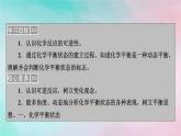2025版新教材高中化学第2章化学反应速率与化学平衡第2节第1课时化学平衡状态课件新人教版选择性必修1