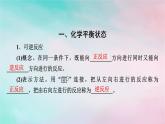 2025版新教材高中化学第2章化学反应速率与化学平衡第2节第1课时化学平衡状态课件新人教版选择性必修1