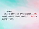 2025版新教材高中化学第2章化学反应速率与化学平衡第2节第1课时化学平衡状态课件新人教版选择性必修1