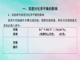 2025版新教材高中化学第2章化学反应速率与化学平衡第2节第3课时浓度压强对化学平衡的影响课件新人教版选择性必修1