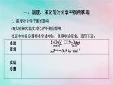 2025版新教材高中化学第2章化学反应速率与化学平衡第2节第4课时温度催化剂对化学平衡的影响课件新人教版选择性必修1