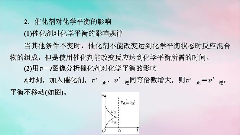 2025版新教材高中化学第2章化学反应速率与化学平衡第2节第4课时温度催化剂对化学平衡的影响课件新人教版选择性必修106