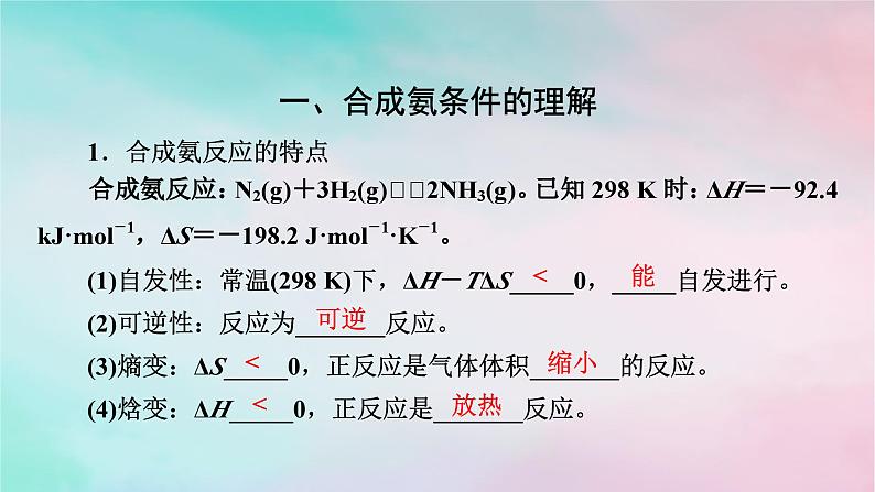 2025版新教材高中化学第2章化学反应速率与化学平衡第4节化学反应的调控课件新人教版选择性必修103