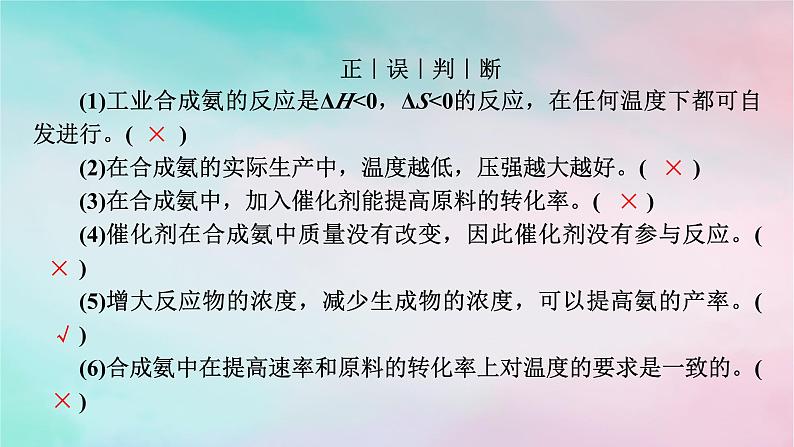 2025版新教材高中化学第2章化学反应速率与化学平衡第4节化学反应的调控课件新人教版选择性必修106