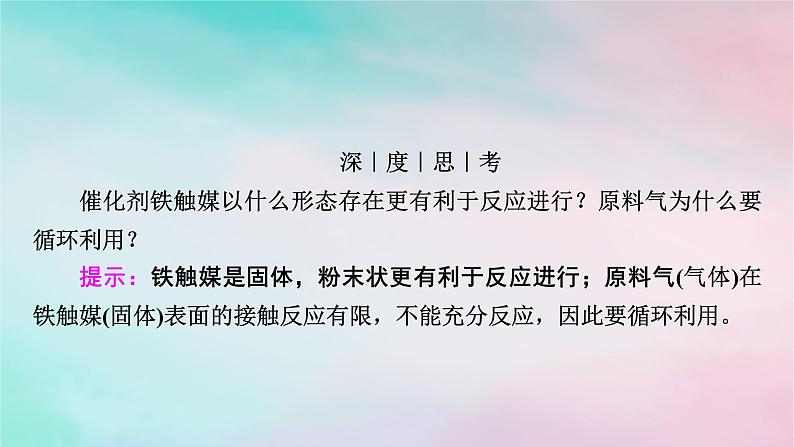 2025版新教材高中化学第2章化学反应速率与化学平衡第4节化学反应的调控课件新人教版选择性必修107