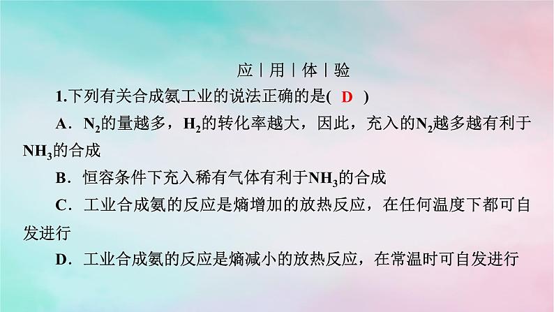 2025版新教材高中化学第2章化学反应速率与化学平衡第4节化学反应的调控课件新人教版选择性必修108