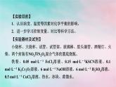 2025版新教材高中化學(xué)第2章化學(xué)反應(yīng)速率與化學(xué)平衡實(shí)驗(yàn)活動(dòng)1探究影響化學(xué)平衡移動(dòng)的因素課件新人教版選擇性必修1