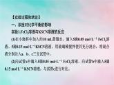 2025版新教材高中化學(xué)第2章化學(xué)反應(yīng)速率與化學(xué)平衡實(shí)驗(yàn)活動(dòng)1探究影響化學(xué)平衡移動(dòng)的因素課件新人教版選擇性必修1