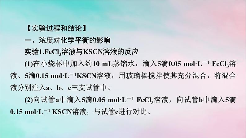 2025版新教材高中化学第2章化学反应速率与化学平衡实验活动1探究影响化学平衡移动的因素课件新人教版选择性必修103