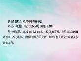 2025版新教材高中化學(xué)第2章化學(xué)反應(yīng)速率與化學(xué)平衡實(shí)驗(yàn)活動(dòng)1探究影響化學(xué)平衡移動(dòng)的因素課件新人教版選擇性必修1