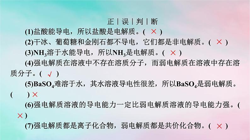 2025版新教材高中化学第3章水溶液中的离子反应与平衡第1节电离平衡第1课时弱电解质的电离平衡课件新人教版选择性必修1第8页