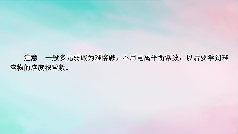 2025版新教材高中化学第3章水溶液中的离子反应与平衡第1节电离平衡第2课时电离平衡常数强酸与弱酸的比较课件新人教版选择性必修1第6页