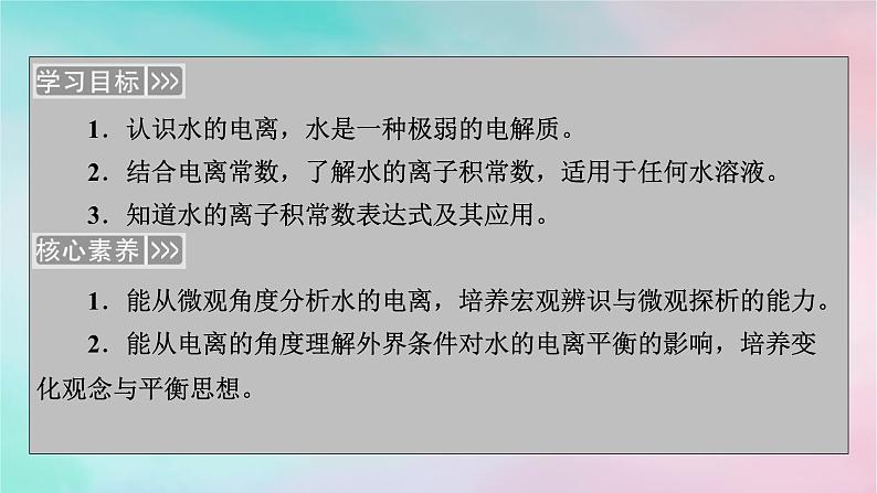 2025版新教材高中化学第3章水溶液中的离子反应与平衡第2节水的电离和溶液的pH第1课时水的电离课件新人教版选择性必修1第2页