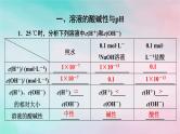 2025版新教材高中化学第3章水溶液中的离子反应与平衡第2节水的电离和溶液的pH第2课时溶液的酸碱性与pH课件新人教版选择性必修1