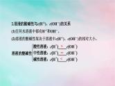 2025版新教材高中化学第3章水溶液中的离子反应与平衡第2节水的电离和溶液的pH第2课时溶液的酸碱性与pH课件新人教版选择性必修1