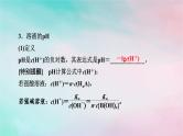 2025版新教材高中化学第3章水溶液中的离子反应与平衡第2节水的电离和溶液的pH第2课时溶液的酸碱性与pH课件新人教版选择性必修1