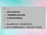 2025版新教材高中化学第3章水溶液中的离子反应与平衡第2节水的电离和溶液的pH第3课时pH的计算课件新人教版选择性必修1