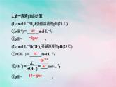 2025版新教材高中化学第3章水溶液中的离子反应与平衡第2节水的电离和溶液的pH第3课时pH的计算课件新人教版选择性必修1