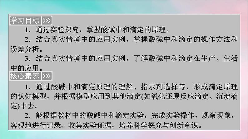 2025版新教材高中化学第3章水溶液中的离子反应与平衡第2节水的电离和溶液的pH第4课时酸碱中和滴定课件新人教版选择性必修1第2页