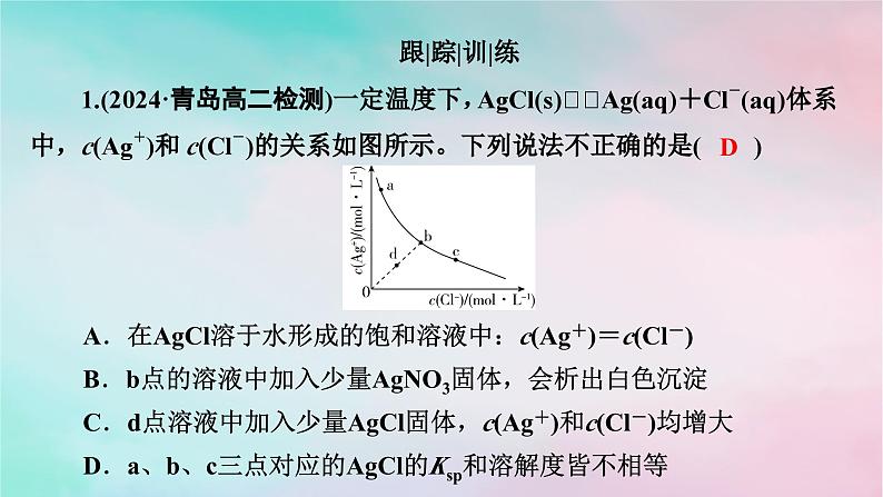 2025版新教材高中化学第3章水溶液中的离子反应与平衡微专题7难溶电解质沉淀溶解平衡图像分析课件新人教版选择性必修105