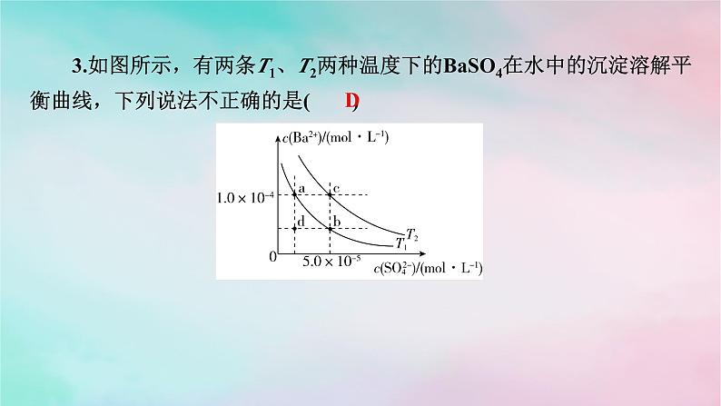 2025版新教材高中化学第3章水溶液中的离子反应与平衡微专题7难溶电解质沉淀溶解平衡图像分析课件新人教版选择性必修108