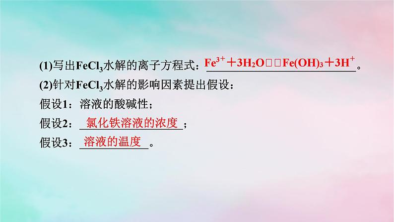 2025版新教材高中化学第3章水溶液中的离子反应与平衡实验活动3盐类水解的应用课件新人教版选择性必修1第8页