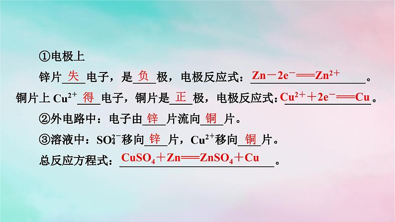 2025版新教材高中化学第4章化学反应与电能第1节原电池第1课时原电池的工作原理课件新人教版选择性必修1第5页