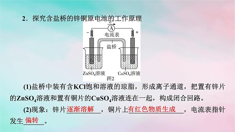 2025版新教材高中化学第4章化学反应与电能第1节原电池第1课时原电池的工作原理课件新人教版选择性必修1第7页