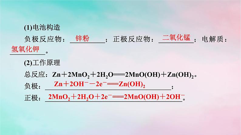 2025版新教材高中化学第4章化学反应与电能第1节原电池第2课时化学电源课件新人教版选择性必修1第7页