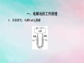 2025版新教材高中化学第4章化学反应与电能第2节电解池第1课时电解原理课件新人教版选择性必修1