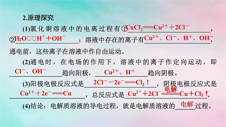 2025版新教材高中化学第4章化学反应与电能第2节电解池第1课时电解原理课件新人教版选择性必修1第6页