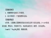 2025版新教材高中化學(xué)第4章化學(xué)反應(yīng)與電能實(shí)驗(yàn)活動(dòng)5制作簡(jiǎn)單的燃料電池課件新人教版選擇性必修1