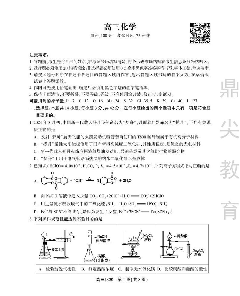 高三化学试卷SY第1页