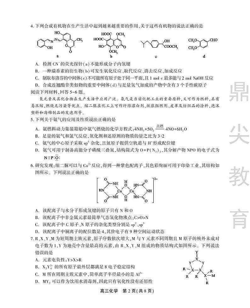 高三化学试卷SY第2页