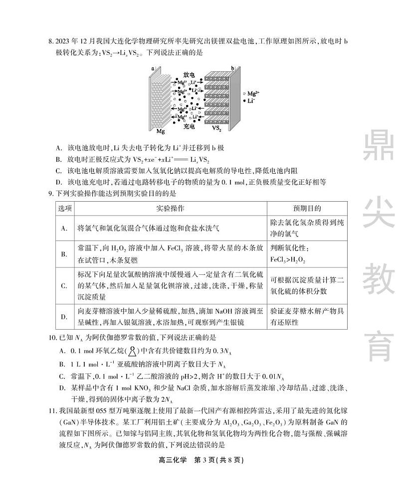高三化学试卷SY第3页